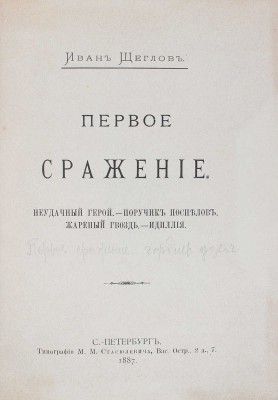 Подборка из восьми изданий Ивана Щеглова: